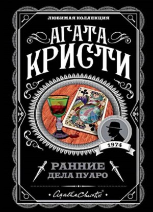 Загадка трефового короля