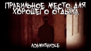 Правильное место для хорошего отдыха