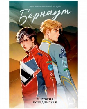 Бернаут