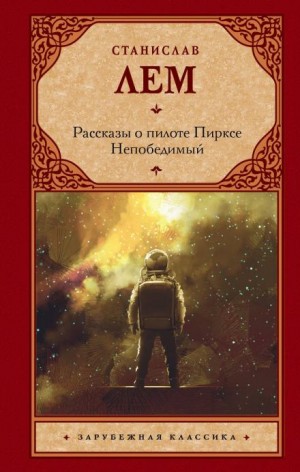 Рассказ Пиркса