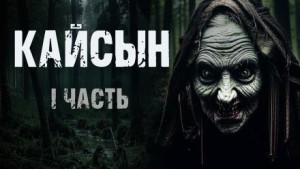 Кайсын