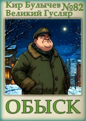 Обыск
