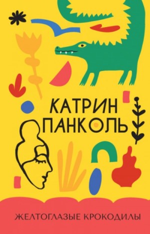 Желтоглазые крокодилы