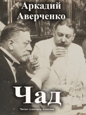 Чад