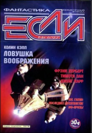 Ловушка воображения