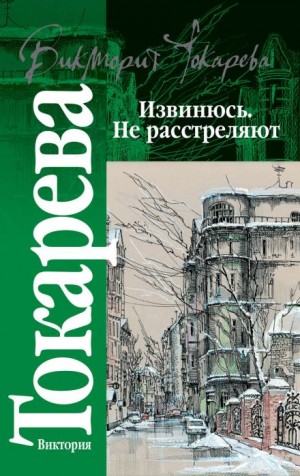 Извинюсь. Не расстреляют