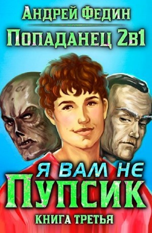 Я вам не Пупсик