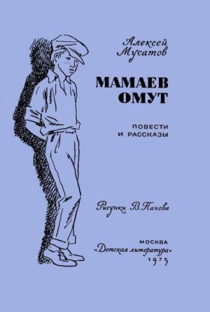 Под чужим именем