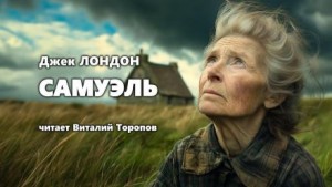 Самюэль