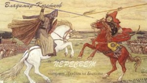 Пересвет