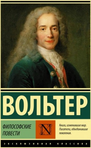 Философские повести