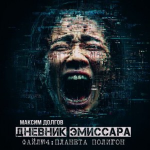 Планета Полигон