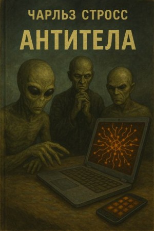 Антитела