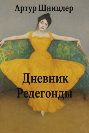 Редегонда