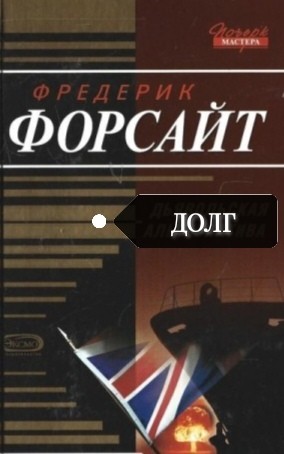 Долг