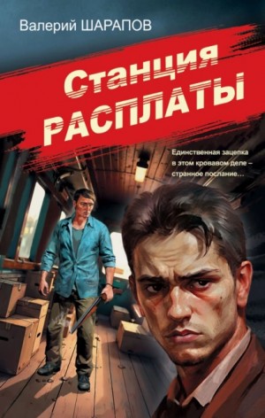 Станция расплаты