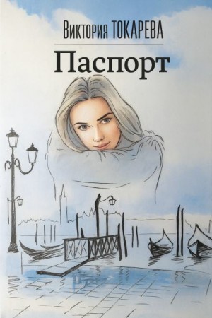 Паспорт