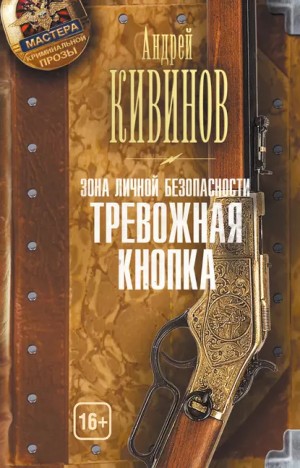 Тревожная кнопка