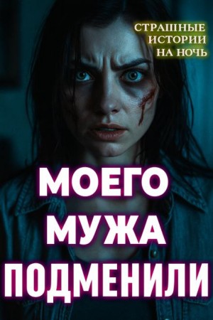 Вирус разума и безумия