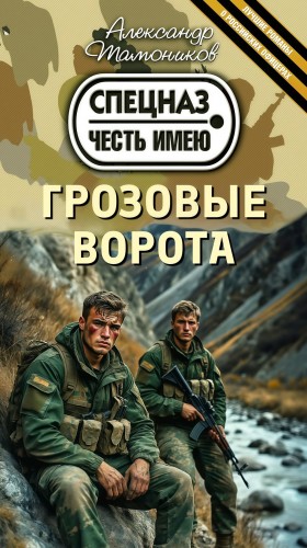 Грозовые ворота