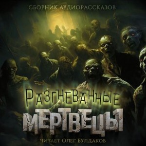 Мёртвый