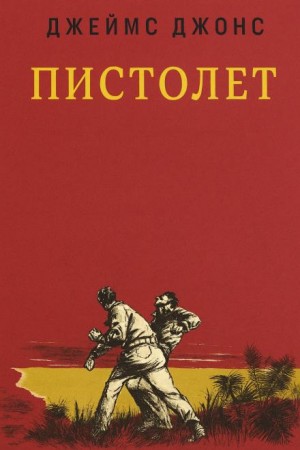 Пистолет