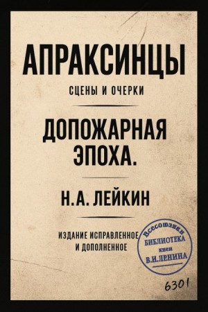 Апраксинцы
