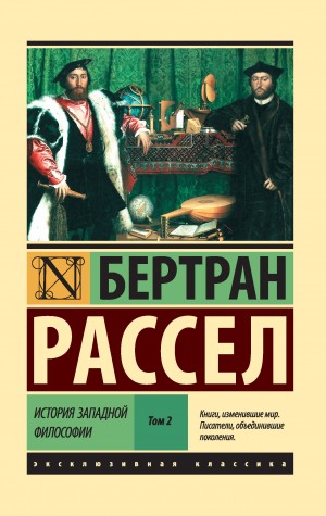 История западной философии