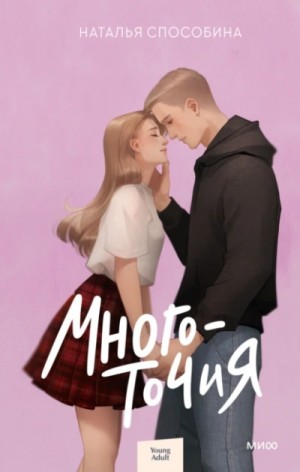 Многоточия