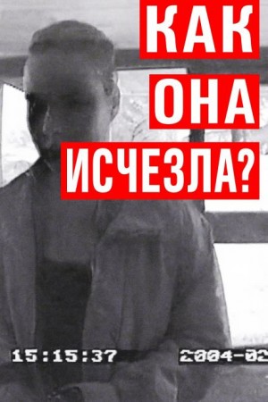 Исчезновение Мауры Мюррей: вечная загадка