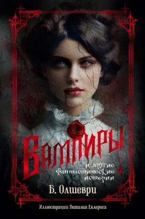 Вампиры