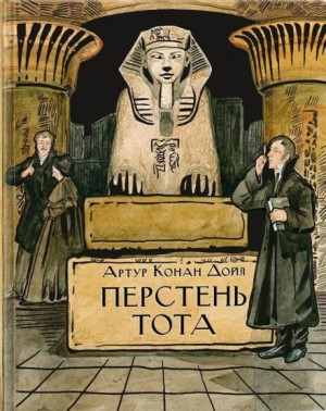 Перстень Тота / Кольцо Тота