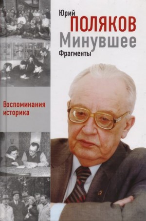 Историзмы. Мысли и суждения историка