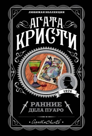 Эркюль Пуаро: 1.15. Осиное гнездо