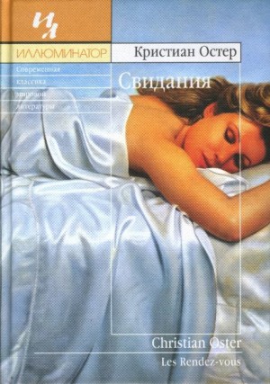 Свидания