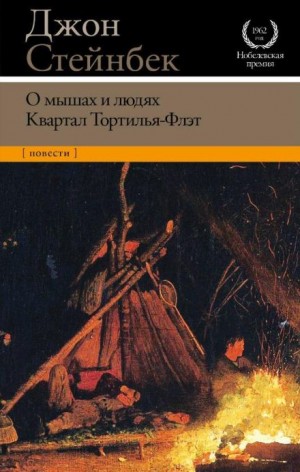 Квартал «Тортилья-Флэт»