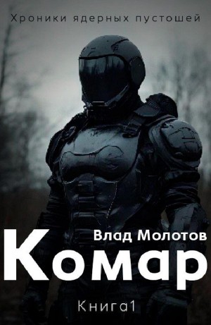 Комар