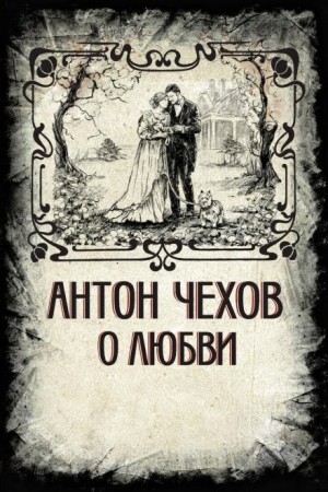 О любви