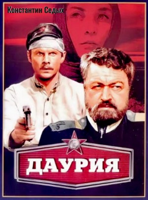 Даурия