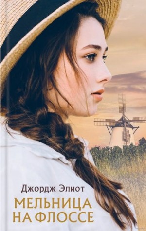 Мельница на Флоссе