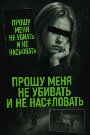Шутка, ставшая ужасным пророчеством