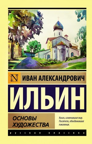 Основы художества