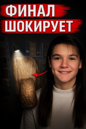 Отчаянные поиски