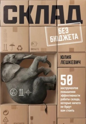 Склад без бюджета