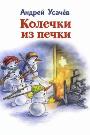 Колечки из печки