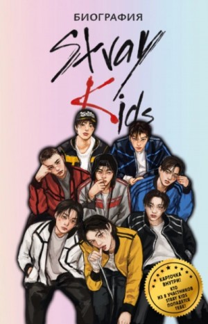Stray Kids. Биография