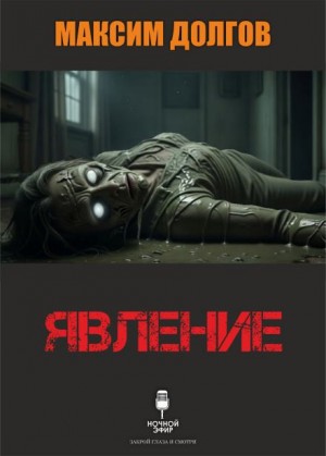 Явление