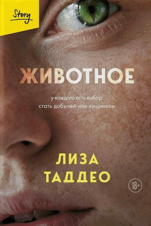 Животное