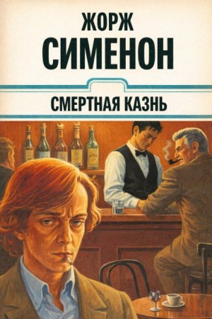 Смертная казнь