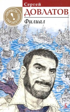 Филиал